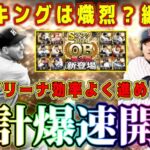 【プロスピA】OB第3弾累計爆速開封！ランキングは熾烈?緩い?必勝アリーナ効率良く進める方法！【プロ野球スピリッツA・ガチャ・年末年始・交換会・メジャスピ】