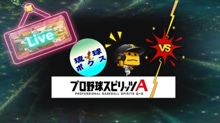 パオーダーでルーム戦！【プロスピA】#プロスピa #リアタイ#shorts