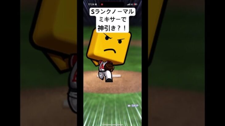 Sランクノーマルミキサーで神引き？！ #プロ野球 #ソフトバンク #プロスピa