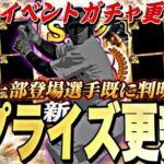 遂にS2完全移行＋OB第3弾同時登場⁈登場選手も一部判明？明日のイベントガチャ更新予想！【プロスピA】【プロ野球スピリッツa】