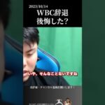 【平良海馬】WBC辞退を後悔した？#侍ジャパン #埼玉西武ライオンズ #平良海馬