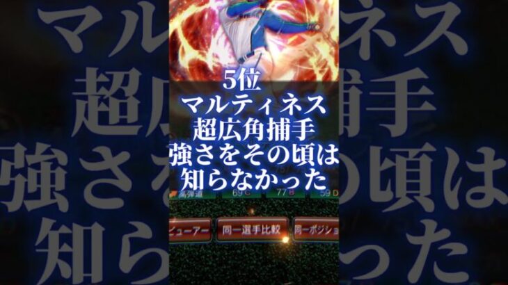 プロスピでミキサーして後悔している選手ランキング #プロスピ #野球 #プロスピa #プロ野球 #プロスピaショート動画 #ゲーム#バズってくれ #バズらせて#ばずれ #バズらせて下さい#バズりたい