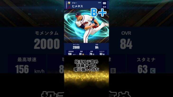 #メジャスピ #プロスピa #プロ野球 #mlb