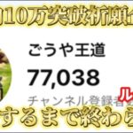 【今日はルーム】毎日リアタイ10勝するまで終われない配信！！DAY4【年内10万人突破祈願】【プロスピA】