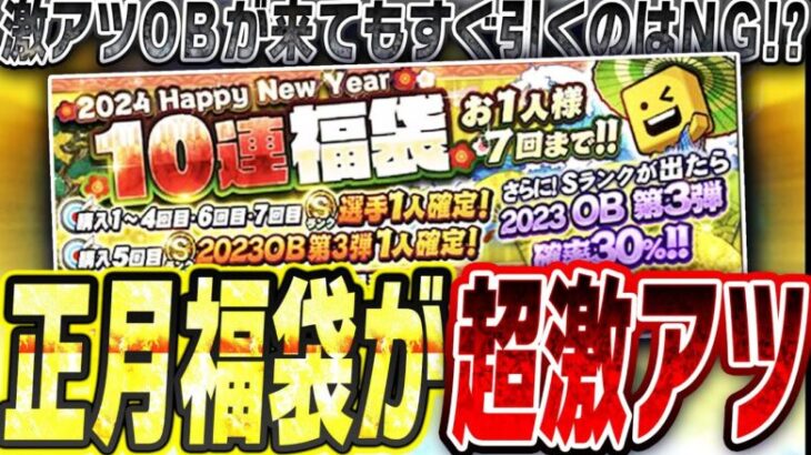 古田・里崎コラボセレ決定！？今後のエナジーの使いどころはどこが正解？年末年始〜2025グランドオープンまでの目玉更新全まとめ！！【プロスピA】# 2599