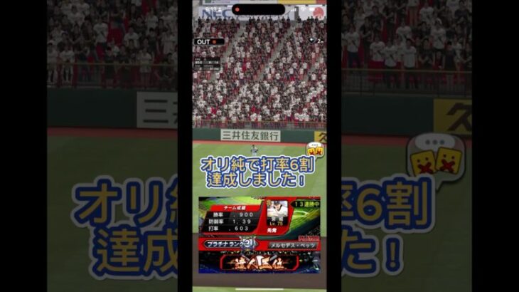 打率6割が教える2死から大谷攻略　【プロスピリアタイ】【プロ野球スピリッツa】 #プロスピa #プロスピ #ゲーム実況