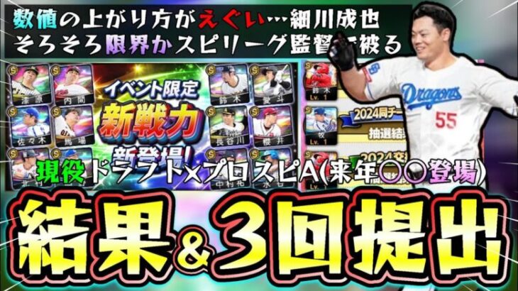 現役ドラフト×プロスピA 来年に覚醒で登場！過去には細川成也・大竹耕太郎・水谷瞬が飛躍…プロスピ交換会の結果＆第3回目提出画像紹介！【プロスピA】