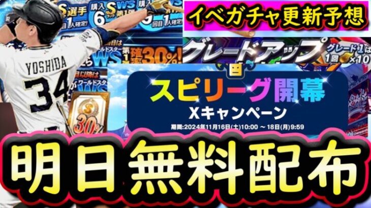 【プロスピA】明日ＷＳ＆契約書無料配布が来る？残りのワールドスター選手紹介【プロ野球スピリッツA】