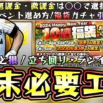 年末年始福袋ガチャは引くべき？エナジーはかなり重要！OBガチャと比較した場合無課金/初心者はどっち？ランキングボーダー情報・イベント進め方について解説【プロスピA】