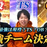 【異種対決】現役縛りVS TS縛りVS OB縛り！！それぞれの意地がぶつかり合う総当たり戦が面白すぎる！！【プロスピA】【今日スピ】