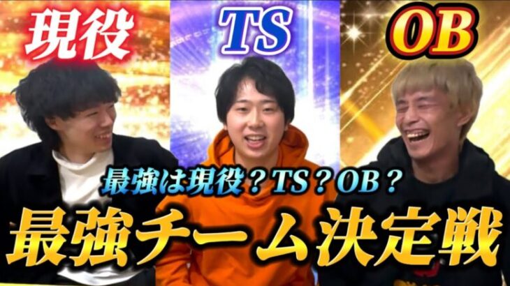 【異種対決】現役縛りVS TS縛りVS OB縛り！！それぞれの意地がぶつかり合う総当たり戦が面白すぎる！！【プロスピA】【今日スピ】