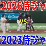 【侍ジャパン対決】WBC2023侍ジャパン 対 WBC2026侍ジャパン【プロスピ2024】【プロ野球スピリッツ2024-2025】大谷翔平