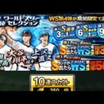 WSガチャ引いてみた　#プロスピa #プロスピ #プロ野球スピリッツa #大谷翔平