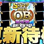 Xmasサプライズ更新あるか？イベントガチャ更新待機！【プロスピ】【プロ野球スピリッツａ】