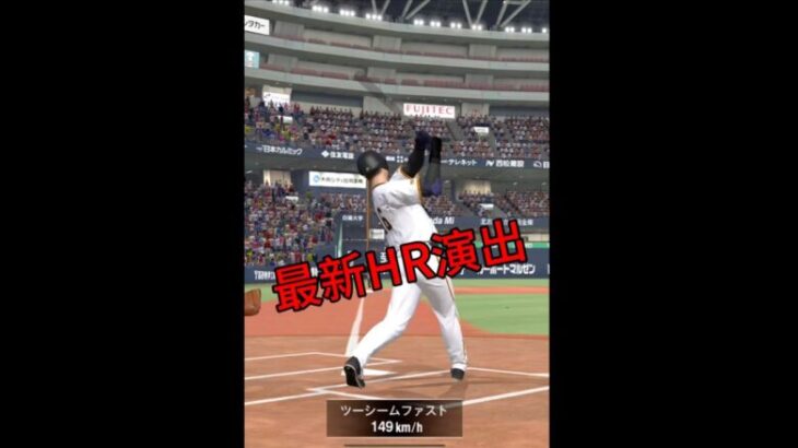 絶対あの方の視聴者 #リアタイ #プロスピa #プロスピ #プロ野球スピリッツa #船長