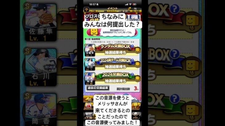 初めての交換会での提出選手！ #bgm #プロスピa動画 #プロスピ交換会 #プロスピ