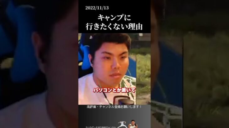 【平良海馬】キャンプに行きたくない理由 #侍ジャパン #埼玉西武ライオンズ #平良海馬