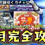 1月のプロスピA情報！次回無課金・微課金が引くべきガチャは？やるべき事？スピチャン予選のボーダー情報についても…B9＆TH第1弾/WS/すぽると/OB第4弾が更新！【プロスピA】