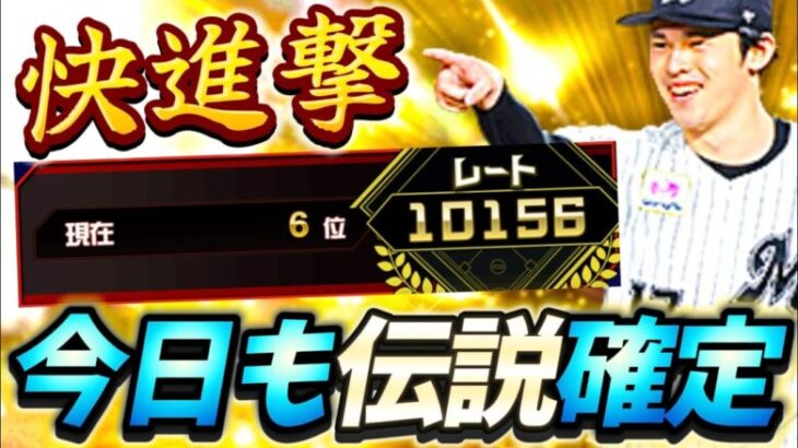 6位スタート！今夜も神回！毎日が勝負…昨年の悔しさを胸に挑むスピチャン2024Part7【#プロスピA】#プロスピ #スピチャン