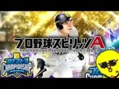 スピチャン予選大会感想会【プロスピA】