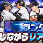 ちょっと試練やってランク戦　プロ野球スピリッツA