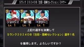 累計引いてミキサーした【プロスピA】