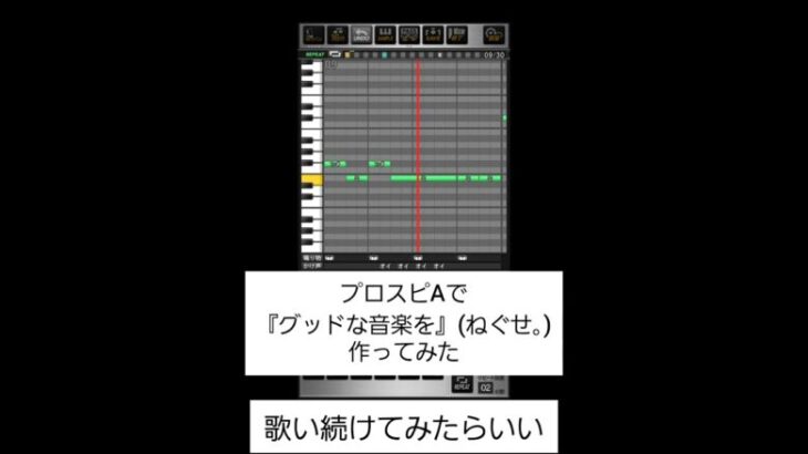 プロスピAで、ねぐせ｡の『グッドな音楽を』作ってみた #プロスピa #プロ野球 #応援歌 #ねぐせ