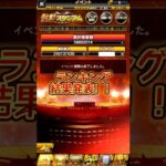 【プロスピA】無課金勢のランキング結果とエナジー数！！#プロスピ #プロスピa #ランキング #ランキング動画 #里崎智也 #古田敦也 #セレクション #プロ野球 #short #shorts