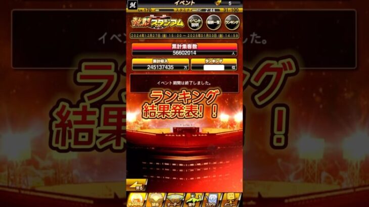 【プロスピA】無課金勢のランキング結果とエナジー数！！#プロスピ #プロスピa #ランキング #ランキング動画 #里崎智也 #古田敦也 #セレクション #プロ野球 #short #shorts