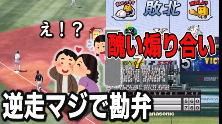 【プロスピA】最近のプロ野球女性問題多すぎないか！？例のあの人曲で滅びの歌で撃退させる男wwww