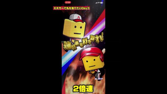 ミキサーで丸を当てたいDay3で神引き？！#shorts #プロスピa #プロスピ #野球 #ゲーム実況 #プロスピa動画 #fyp #アイサレタイ