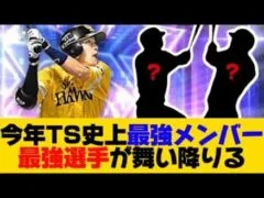 今年のTSは間違いなく熱い！最強選手が勢揃い！