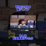 松井秀喜がWBC2006侍ジャパンだったら【プロスピ2024】 #プロスピ2024 #プロスピa #wbc #プロ野球 #松井秀喜  #worldbaseballclassic