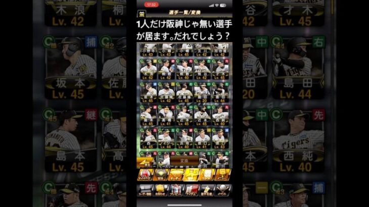 プロスピa 🐯阪神タイガースでは無いのは誰でしょう？　プロ野球選手　NPB ガチャ　イベント　ミキサー　攻略