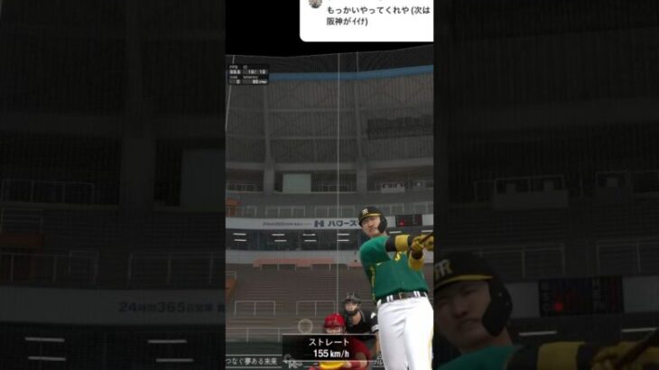 阪神純正でまさかの￼💢#プロスピ #プロスピa速報 #プロスピa #プロスピaショート動画 #baseball #野球 #ch登録してプロスピaを楽しもう