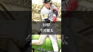 【プロスピa】個人的に思うB9&TH第一弾リアタイ強さランキング#プロスピ #プロスピa #プロ野球 #ベストナインタイトルホルダー