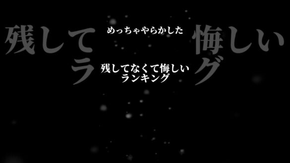 1位はAミキサーで当たりました… #プロスピa