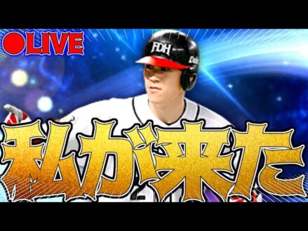 【安眠ランク】ワルチャレ最終日、城島のラストダンスとなるか　安眠ランク生放送！　 #プロスピA #プロ野球スピリッツA #リアタイ #リアルタイム対戦 #キッサキ #キッサキチャンネル