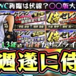 今週のプロスピA遂に侍ジャパンガチャが更新か！？大谷翔平の〇〇版の可能性は…プレミア12・東京オリンピックが濃厚で狙いの選手はいるのか？山田哲人・筒香嘉智・坂本勇人・前田健太【プロスピA】