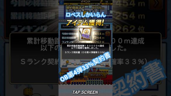 【プロスピA】SランクOB第4弾33%契約書！累計終わったから開封していくぅ！狙いはロペス！せめてOB！#ch登録してプロスピaを楽しもう #プロスピa #ロペス #ゲーム実況 #ガチャ #野球