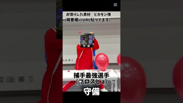 捕手守備最強選手(プロスピa)【プロスピa】#プロスピa #リアタイ #リアルタイム対戦