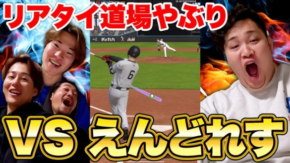 【リアタイ道場破り】初心者ンダホが純正オーダーで「えんどれす」に挑んだら奇跡の勝利！？