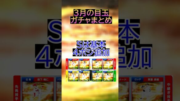 【新シリーズ】遂に”2025年シリーズ”開幕や”歴代侍ジャパン”ガチャは来るか！？毎年恒例無料10連やドラ１ルーキー覚醒も激アツ！！【プロスピA】＃545