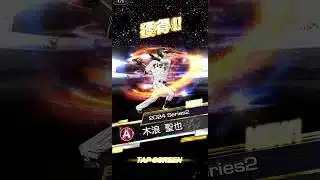 3/10 木浪（プロ野球スピリッツA   ランク契約書開封動画）プロスピA 阪神