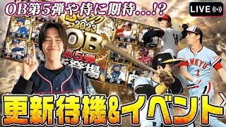 【神回】なけなしのエナジーでビエイラ&武を救出なるか！？魂のガチャ配信 【プロスピA】