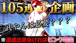 獲得してしまったこの漢をどうするか？【プロスピA】【リアタイ】