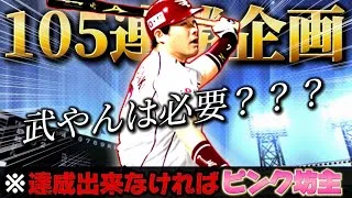 獲得してしまったこの漢をどうするか？【プロスピA】【リアタイ】