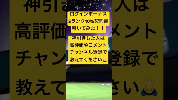 【プロスピA Sランク10%契約ガチャ】プロスピA 野球　阪神タイガース　阪神純正　Sランク　当てたい