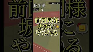 【再来】また坂本かよ…… #プロスピa #読売ジャイアンツ #坂本勇人 #侍ジャパン #ショート