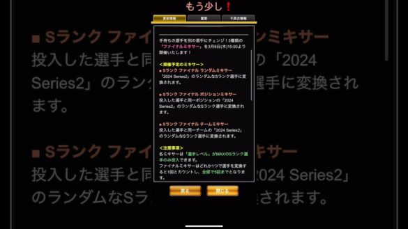 【ついに❗️】あさってファイナルミキサーが来る⁉️ # #プロスピa #野球 #️⃣確定